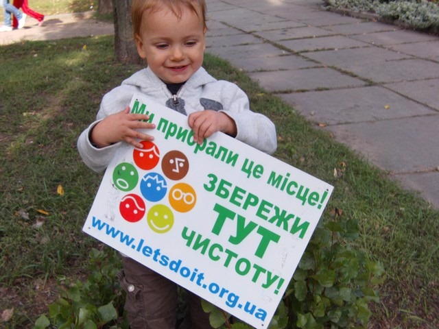 Зробимо Україну чистою!
